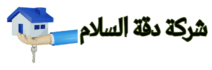 cropped شركة دقة السلام 8.png